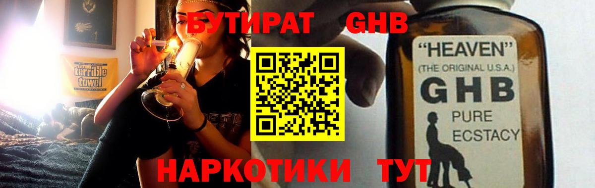БУТИРАТ жидкий экстази Верхняя Салда