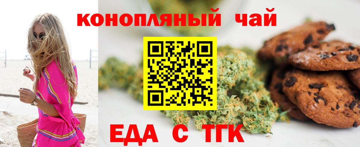 Еда ТГК конопля Верхняя Салда