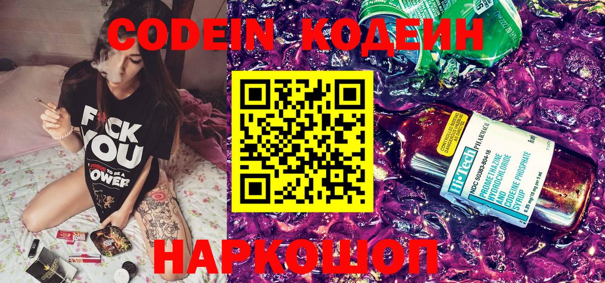 Кодеин напиток Lean (лин)  Вход с VPN  Codein Purple Drank  Верхняя Салда 